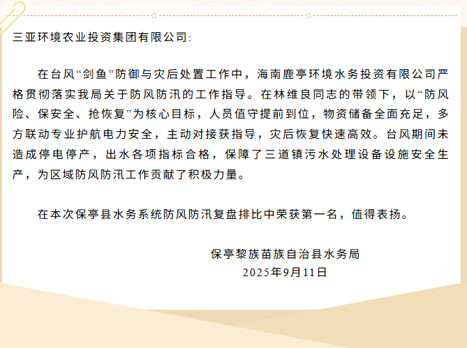 以擔(dān)當(dāng)贏贊譽(yù)！鹿亭公司收獲多封表揚(yáng)信