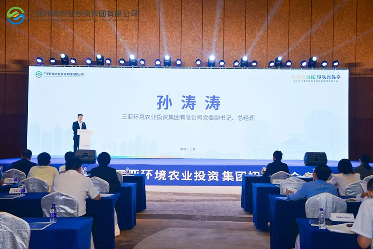 封關(guān)啟新程 環(huán)農(nóng)新篇章  三亞環(huán)農(nóng)集團(tuán)招商推介