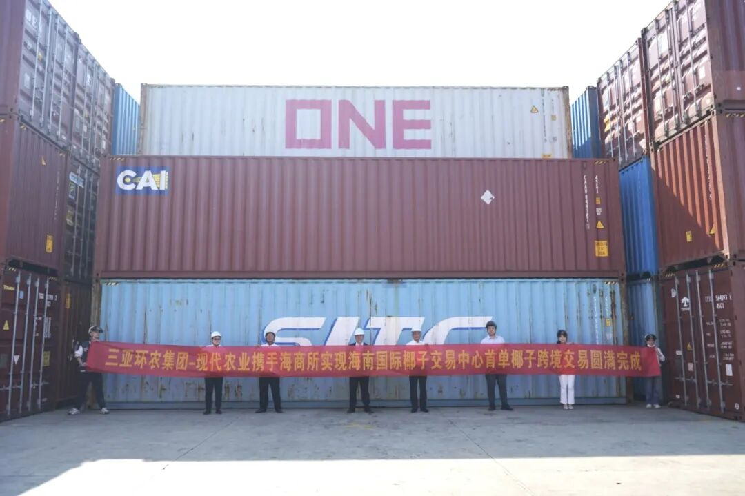首單破冰！三亞環(huán)農(nóng)集團攜手海南國際商品交易