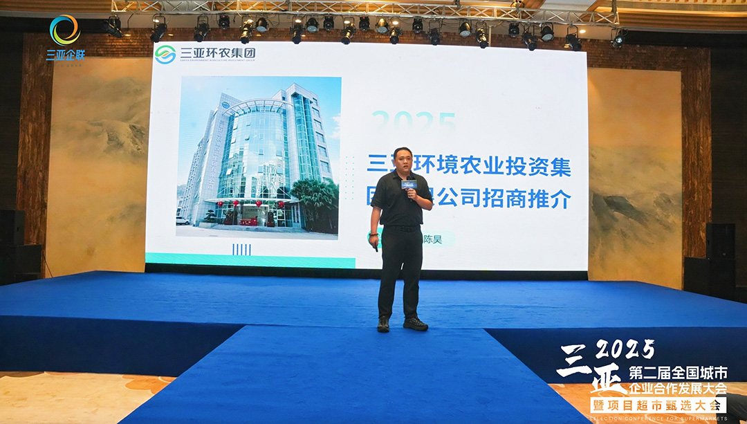 招商推介 | 環(huán)農(nóng)集團(tuán)亮相企業(yè)發(fā)展大會(huì) 共謀發(fā)展