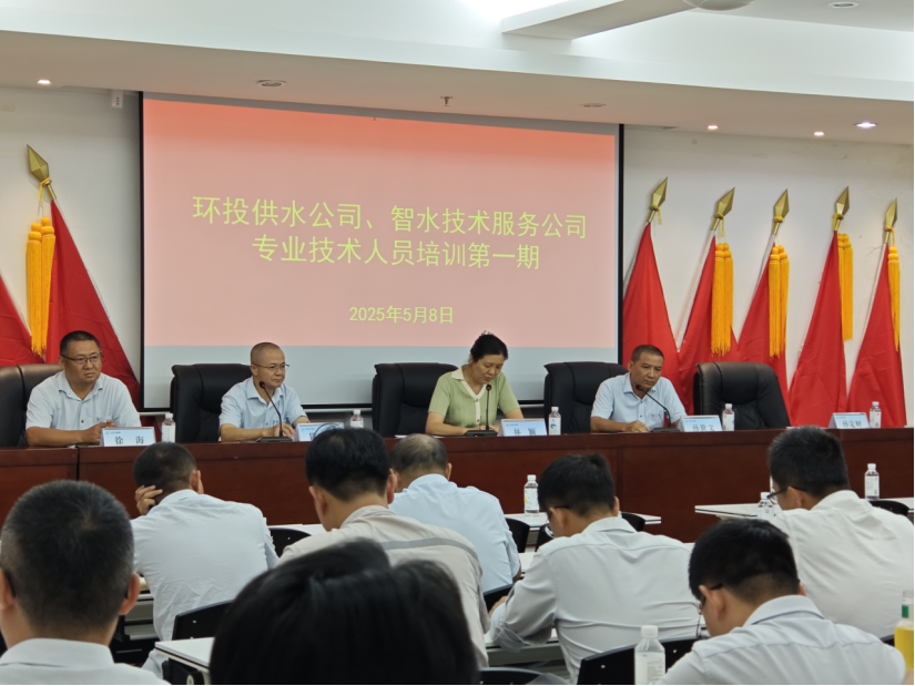 以學促干 增技賦能 | 三亞環(huán)農集團舉辦供水技術