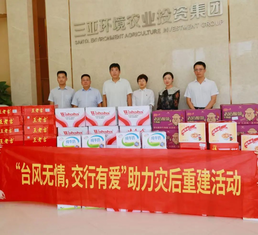 為守護者添翼！交通銀行三亞分行助力環(huán)農集團災后重建
